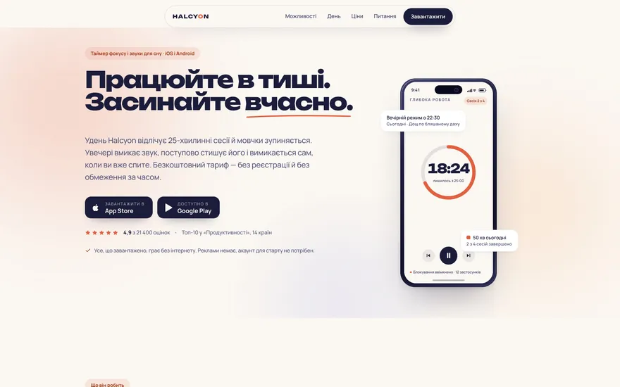 Демо-лендинг мобільного застосунку