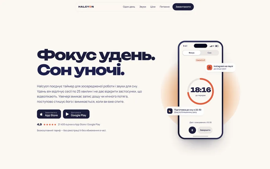 Демо-лендинг мобільного застосунку