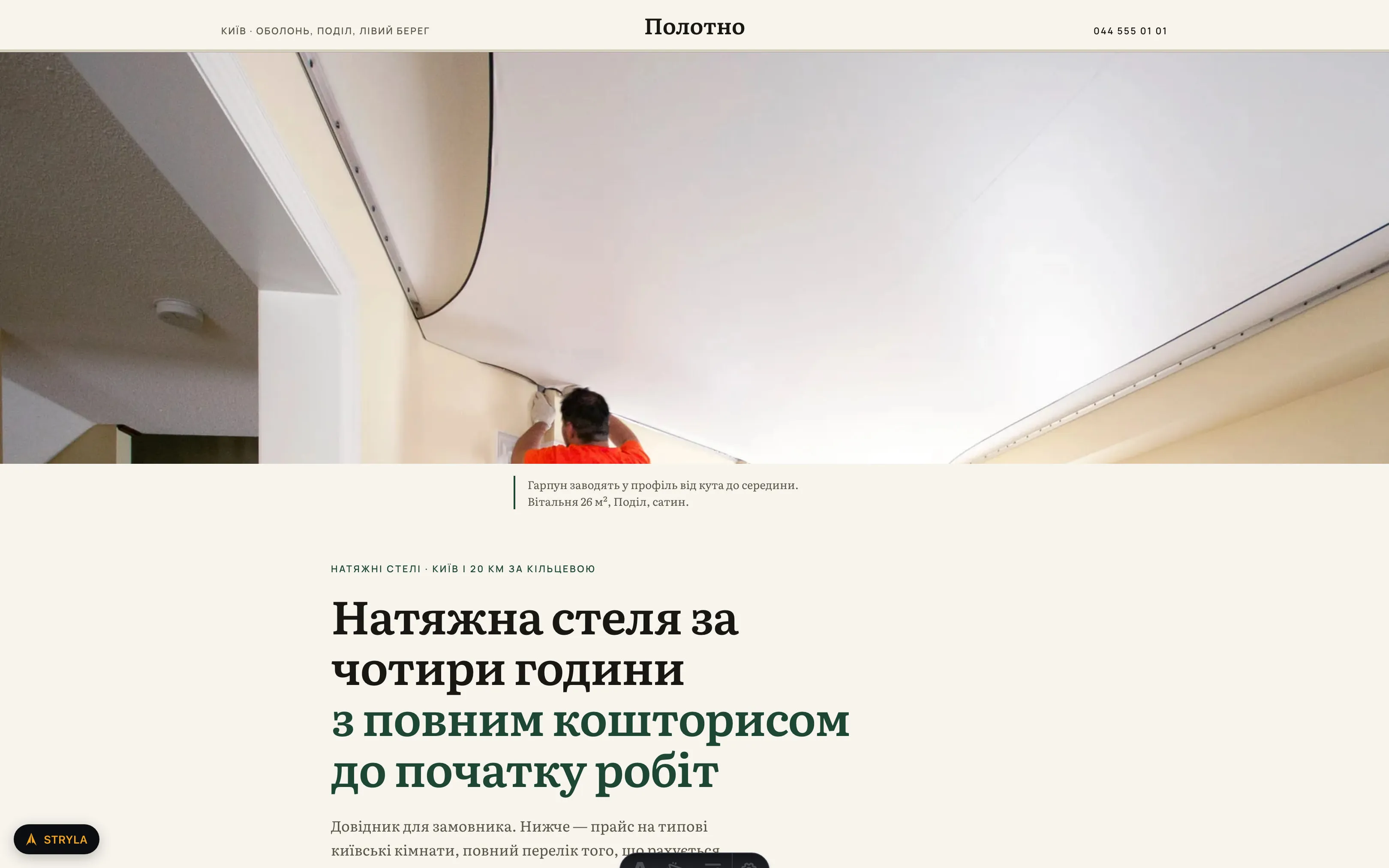 Demo landing page for a stretch-ceiling company