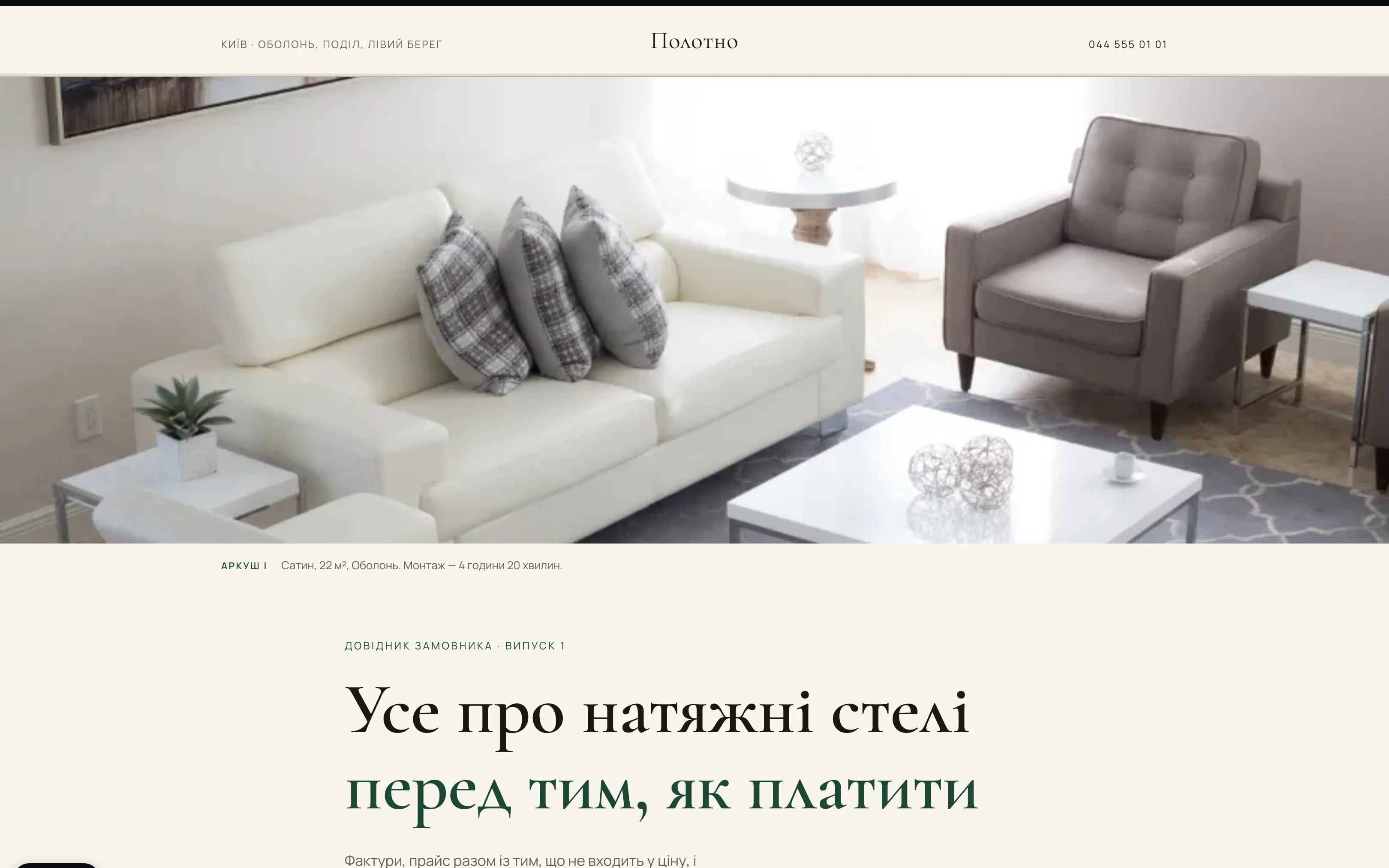 Демо-лендинг компанії з натяжних стель