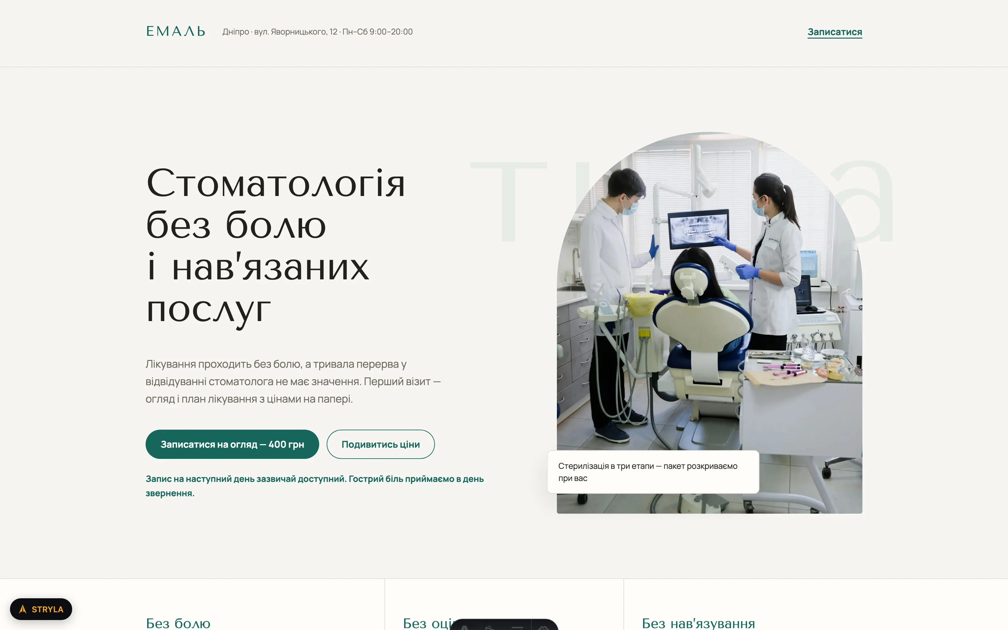 Demo landing page for a dental clinic