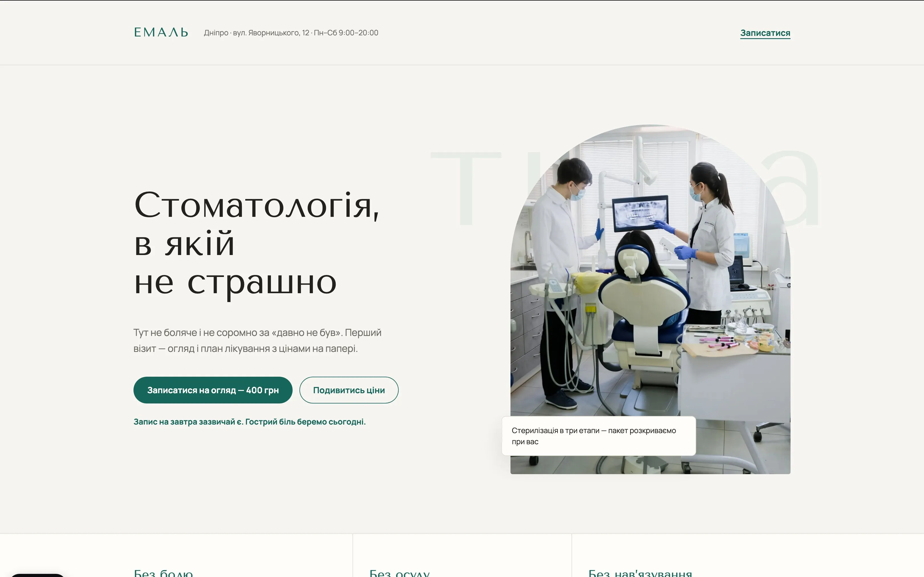 Демо-лендинг стоматологічної клініки