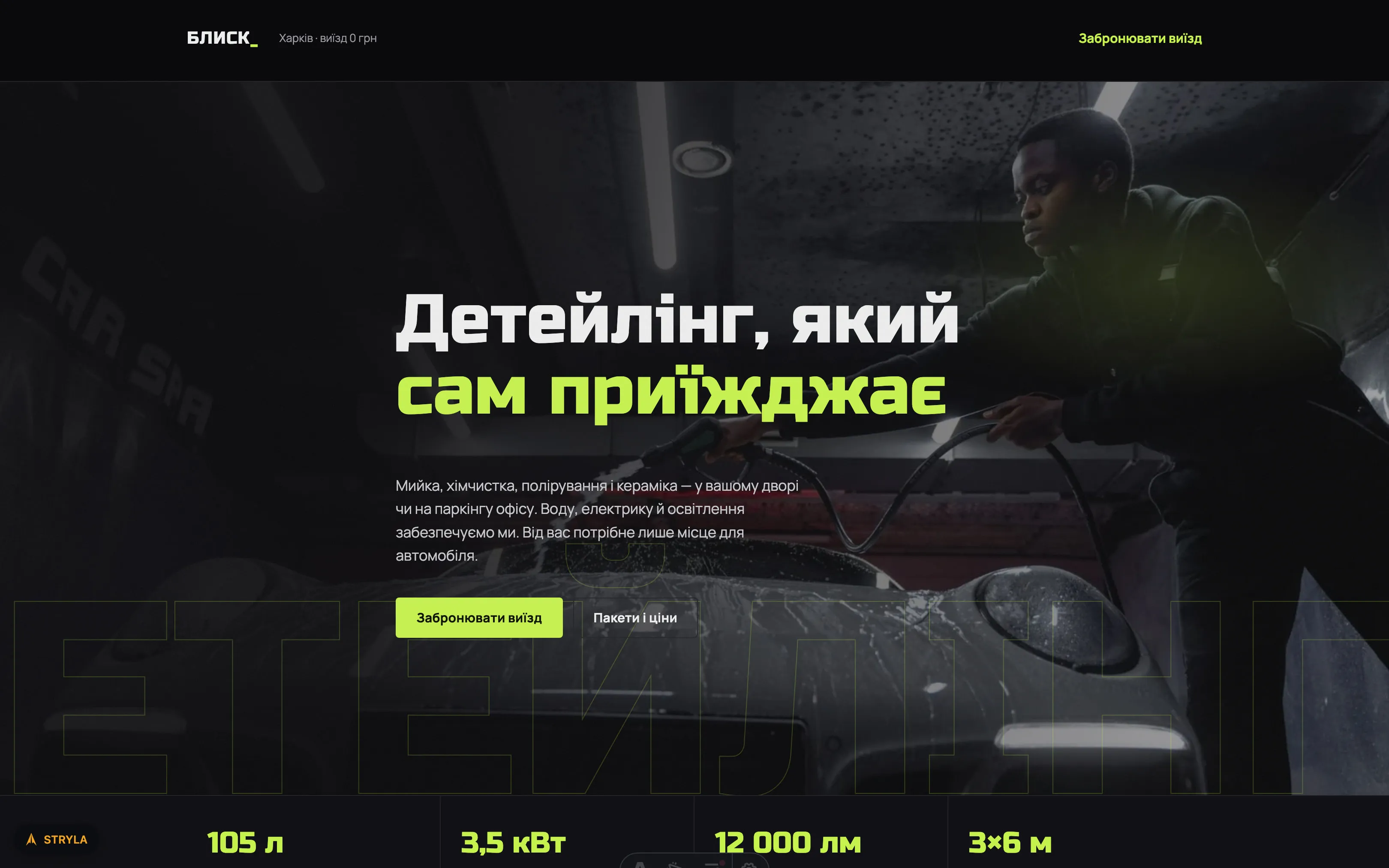 Demo landing page for a mobile detailing service