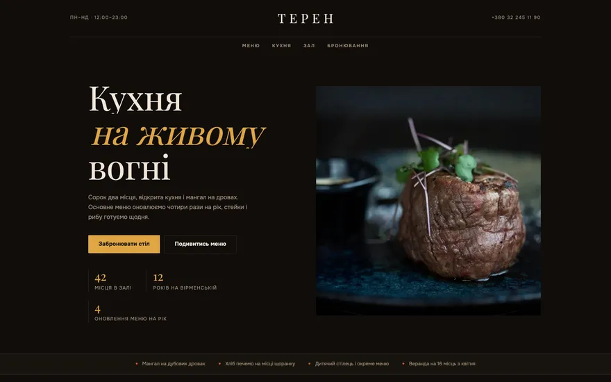 Демо-лендинг ресторану